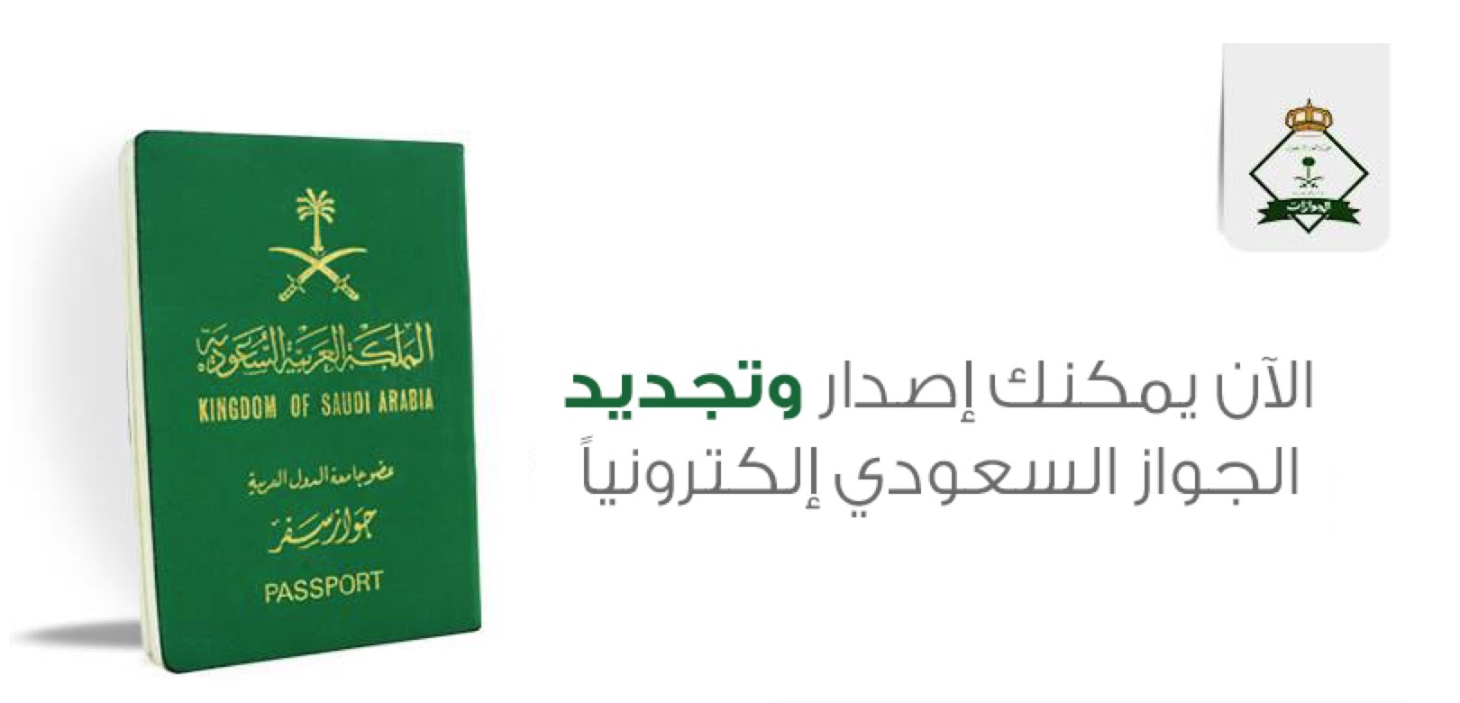 طريقة تجديد الجواز السعودي وقيمة الرسوم 2021 ثقفني