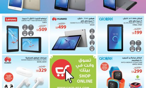 عروض ساكو الأسبوعية