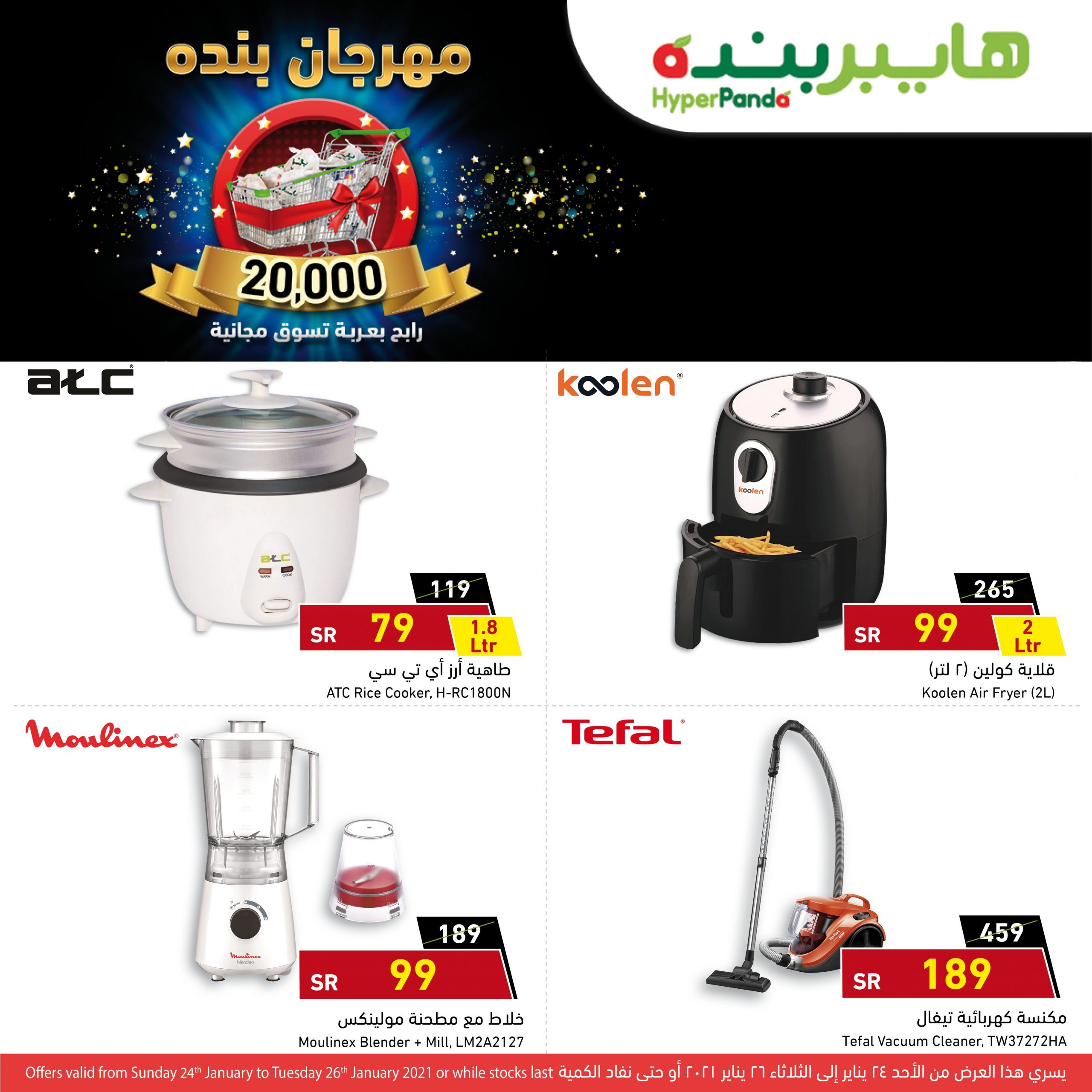 عروض هايبر بنده علي الإلكترونيات