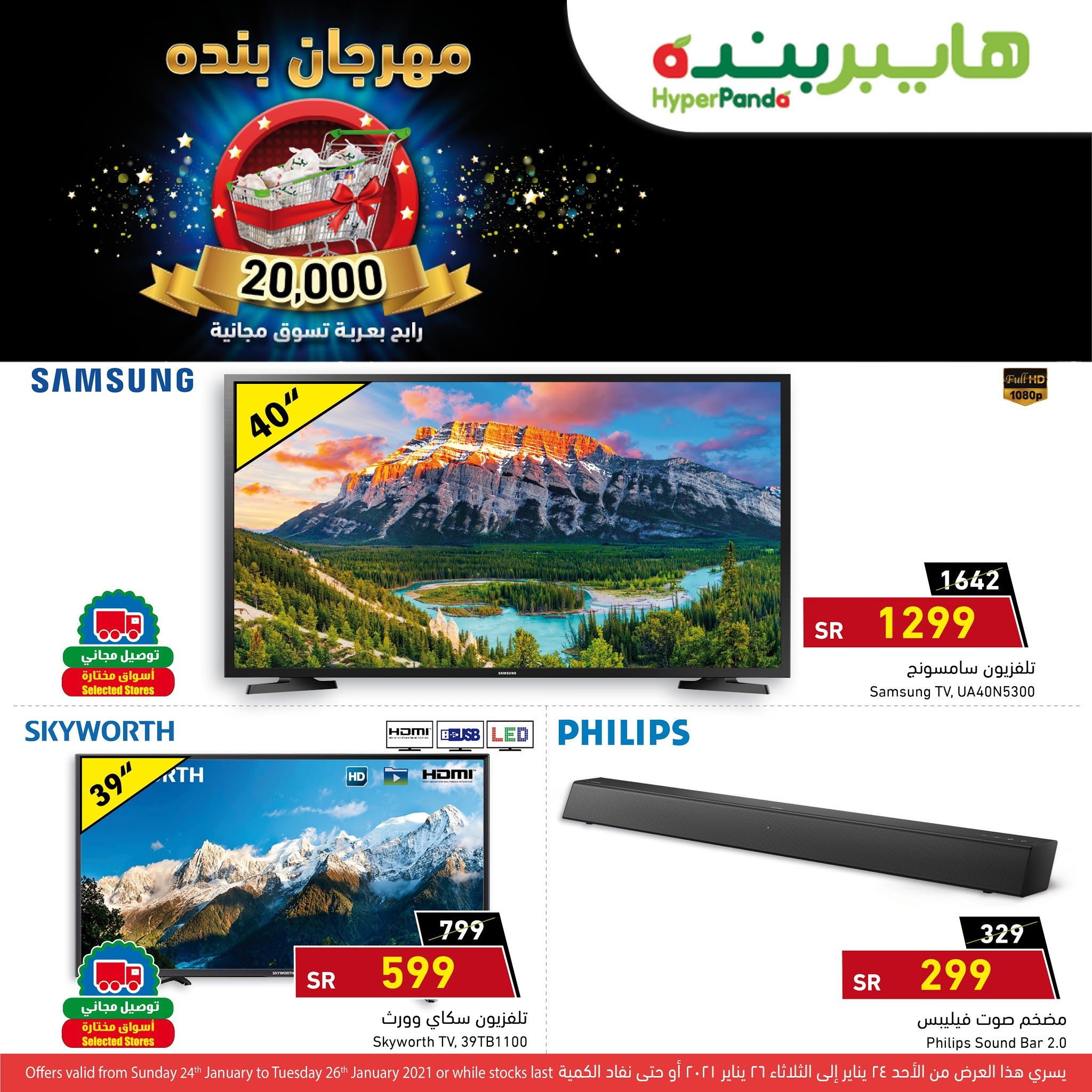 عروض هايبر بنده علي الإلكترونيات