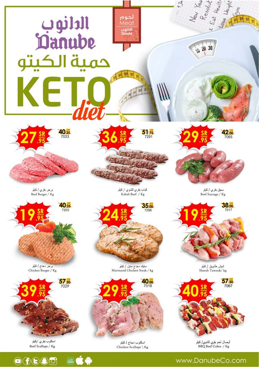 عروض الدانوب جدة اليوم