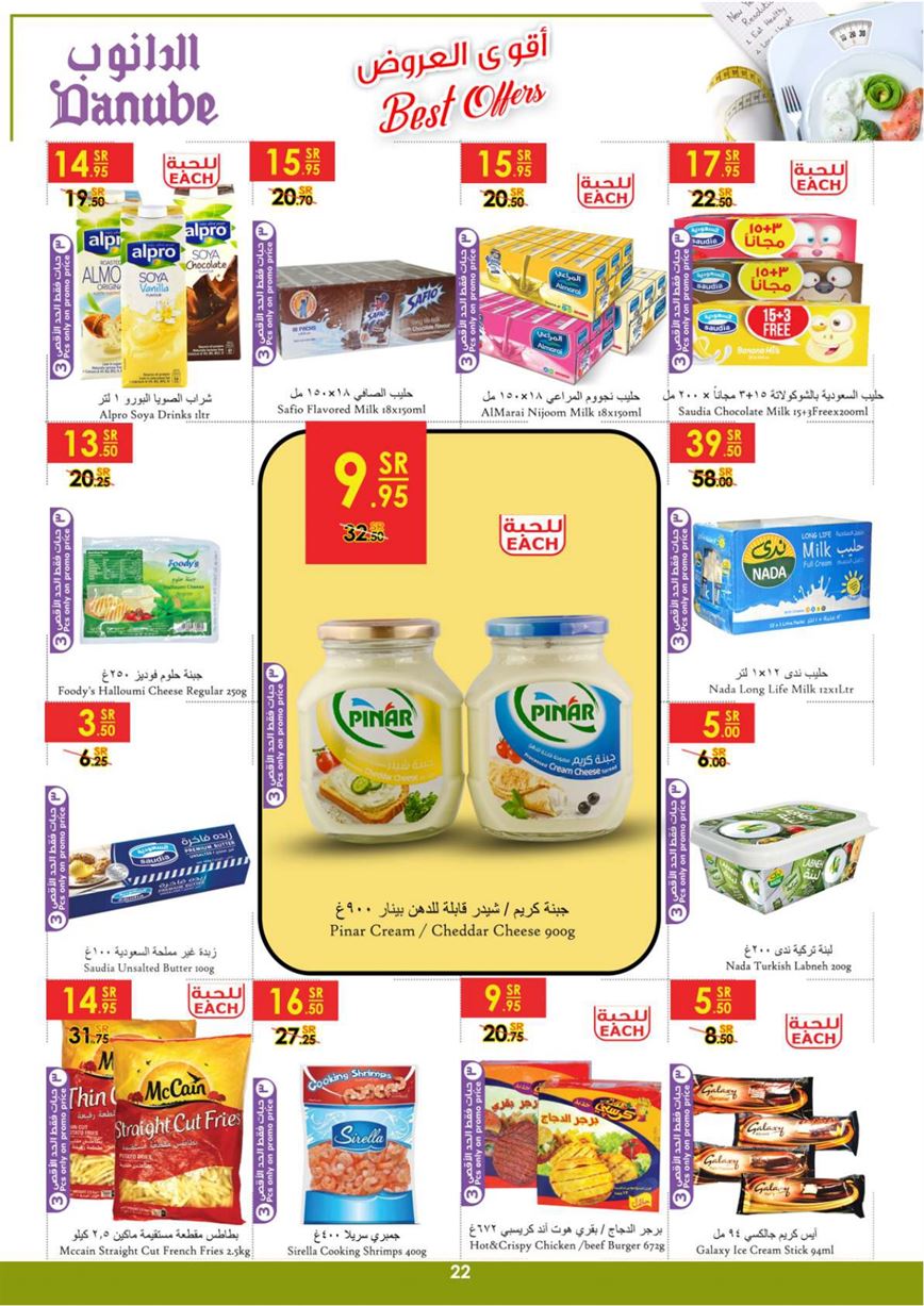 عروض الدانوب جدة الاسبوعية