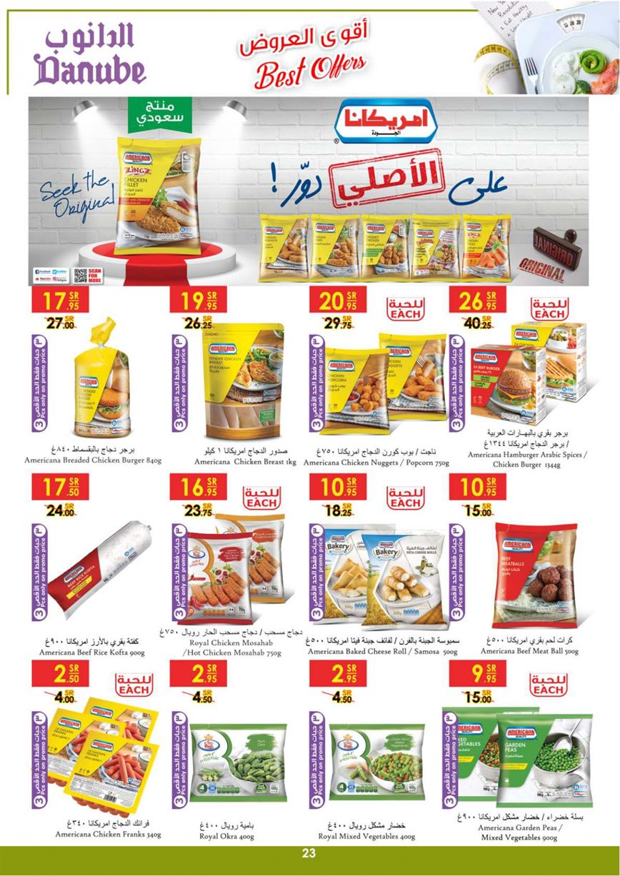 عروض الدانوب جدة الاسبوعية