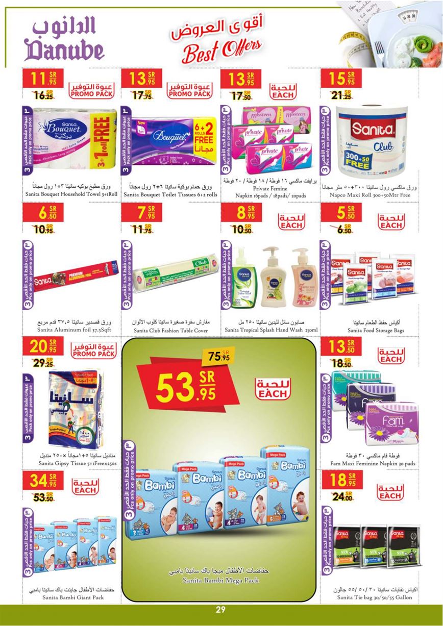 اخر عروض الدانوب جدة