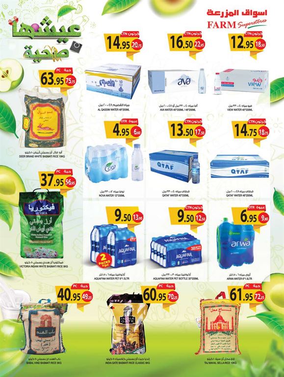 عروض اسواق المزرعة الرياض