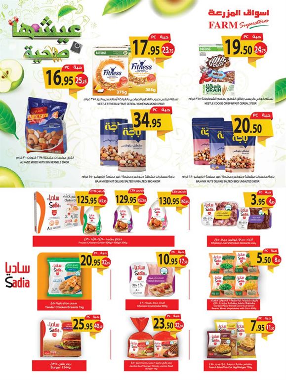 عروض اسواق المزرعة الشرقية