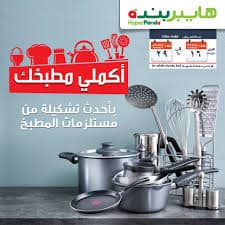 عروض بنده الأسبوعية