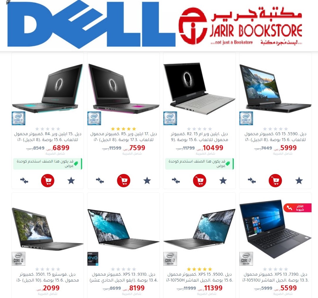 عروض لاب توب جرير خصم 12% على لابتوب ديل لهذا الاسبوع.. شاهد أسعار الموديلات المختلفة من مكتبة جرير