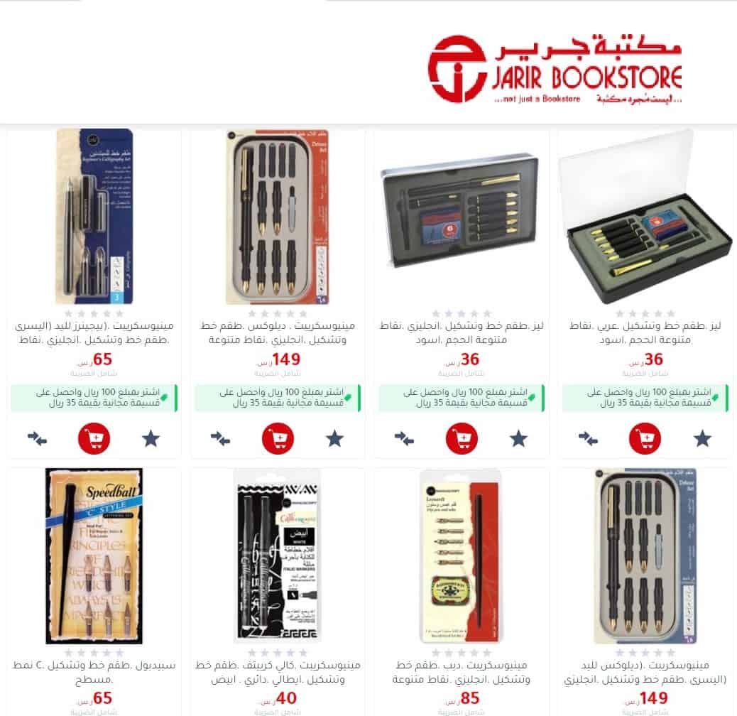 عروض جرير اليوم