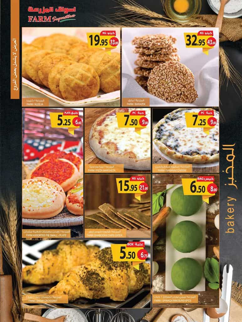 عروض اسواق المزرعة الجنوبية