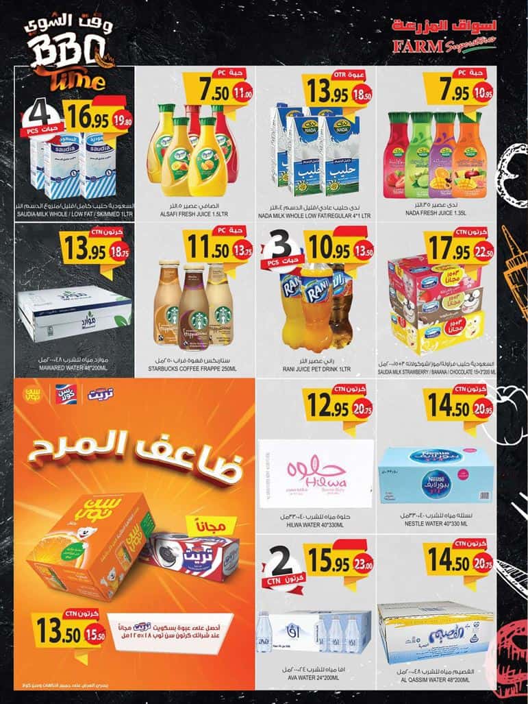 عروض اسواق المزرعة