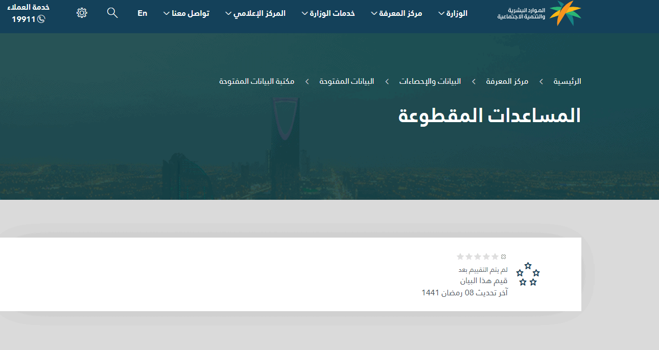 الاستعلام عن المساعدة المقطوعة 1442 برقم الطلب ومواعيد صرفها من وزارة التنمية الاجتماعية