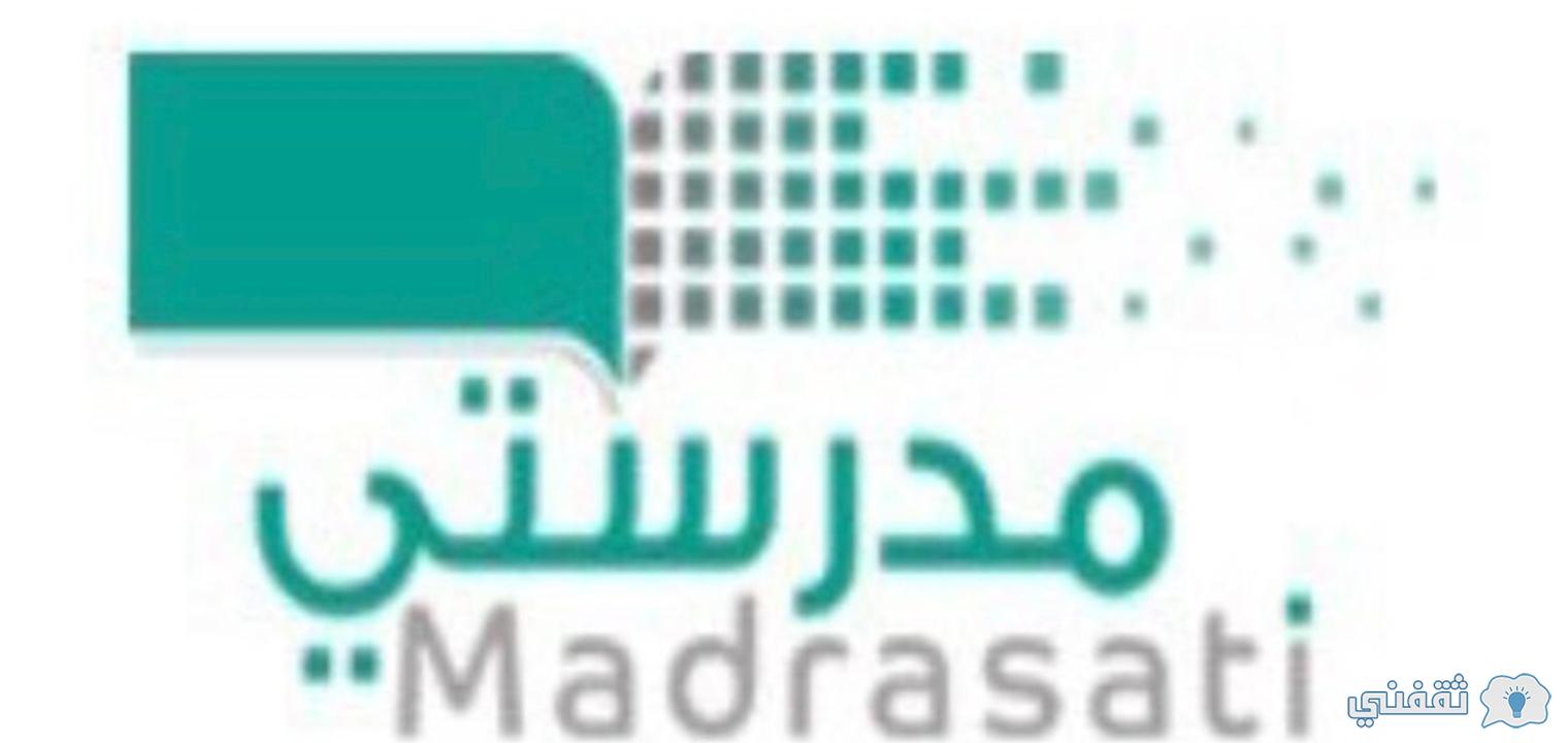 تحديث منصة مدرستي تسجيل دخول بعد التعديل الجديد للفصل الدراسي الثاني 1442