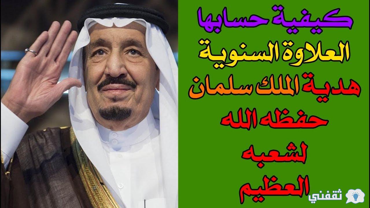 العلاوة السنوية وموعد صرفها