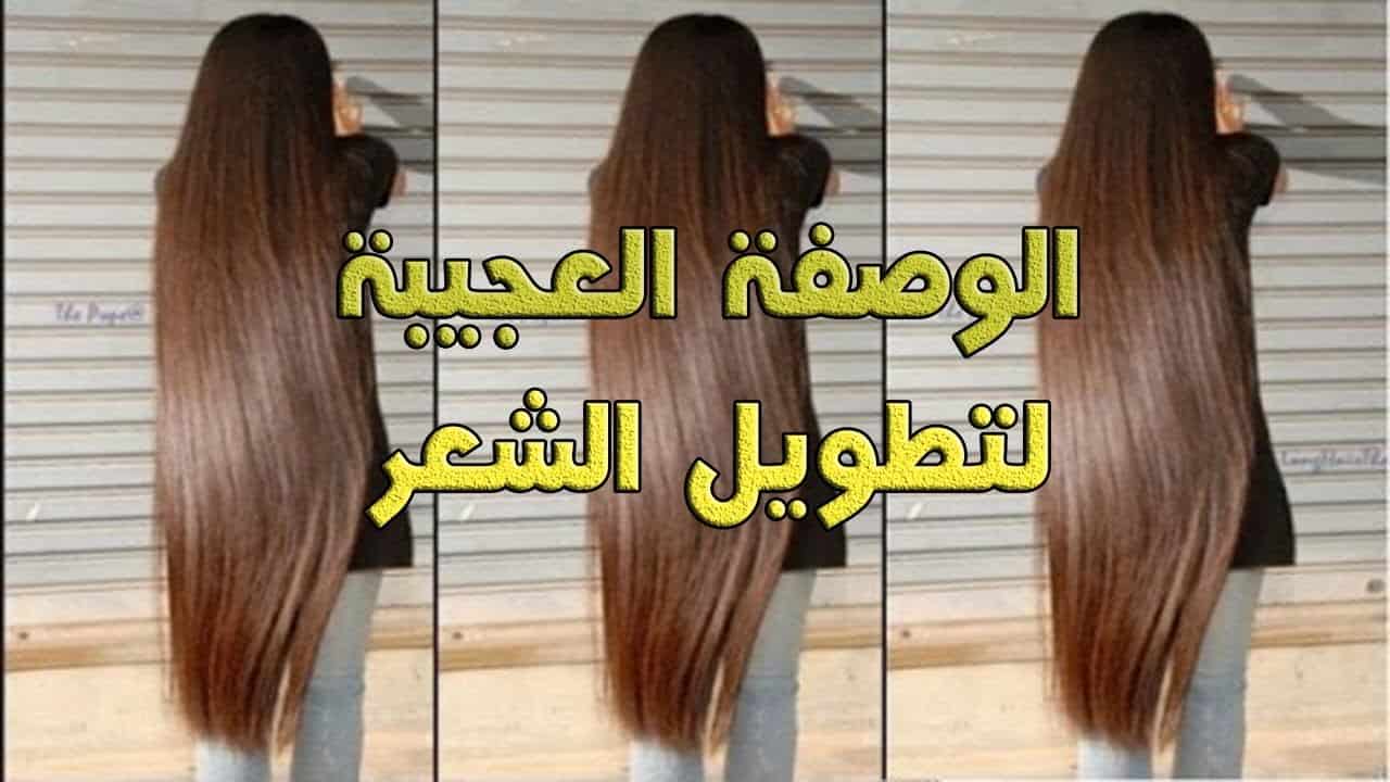 تطويل الشعر 1 سم في ليلة واحدة