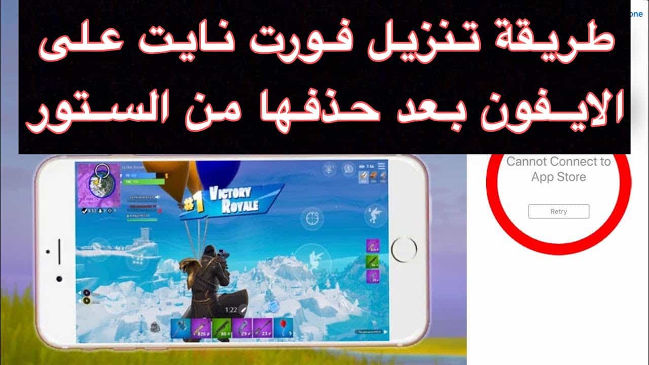 تحميل فورت نايت 2021