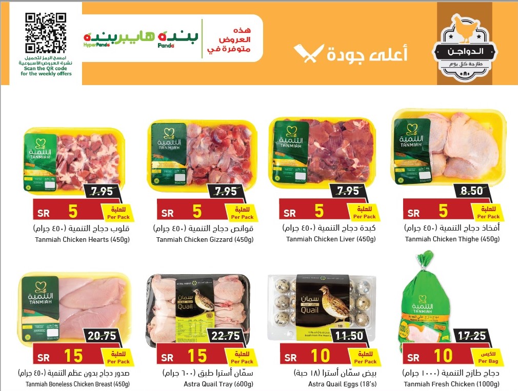 عروض بنده اليوم