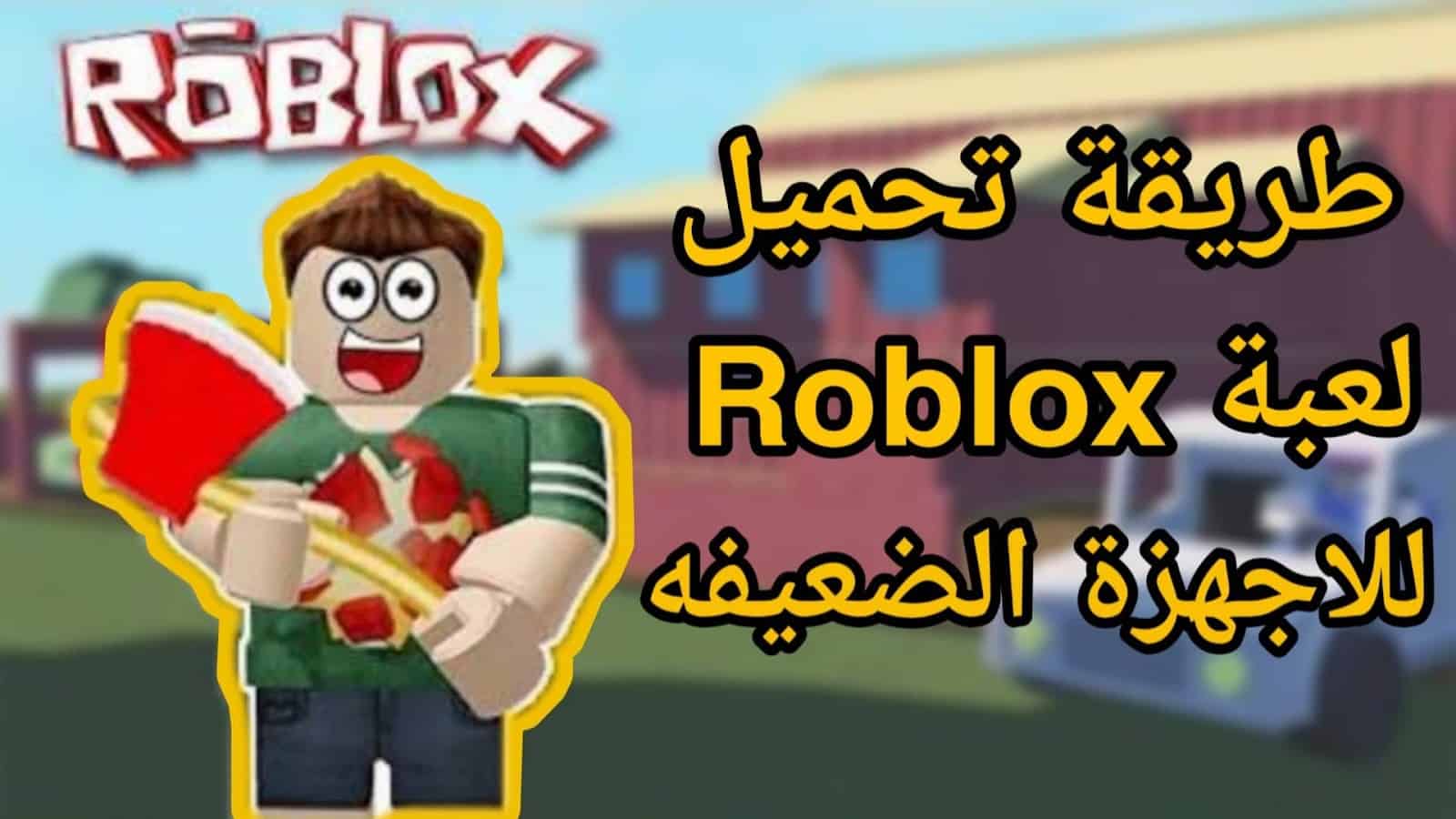 roblox