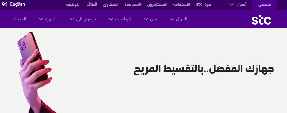 Stc تقسيط جوالات كيف اخذ