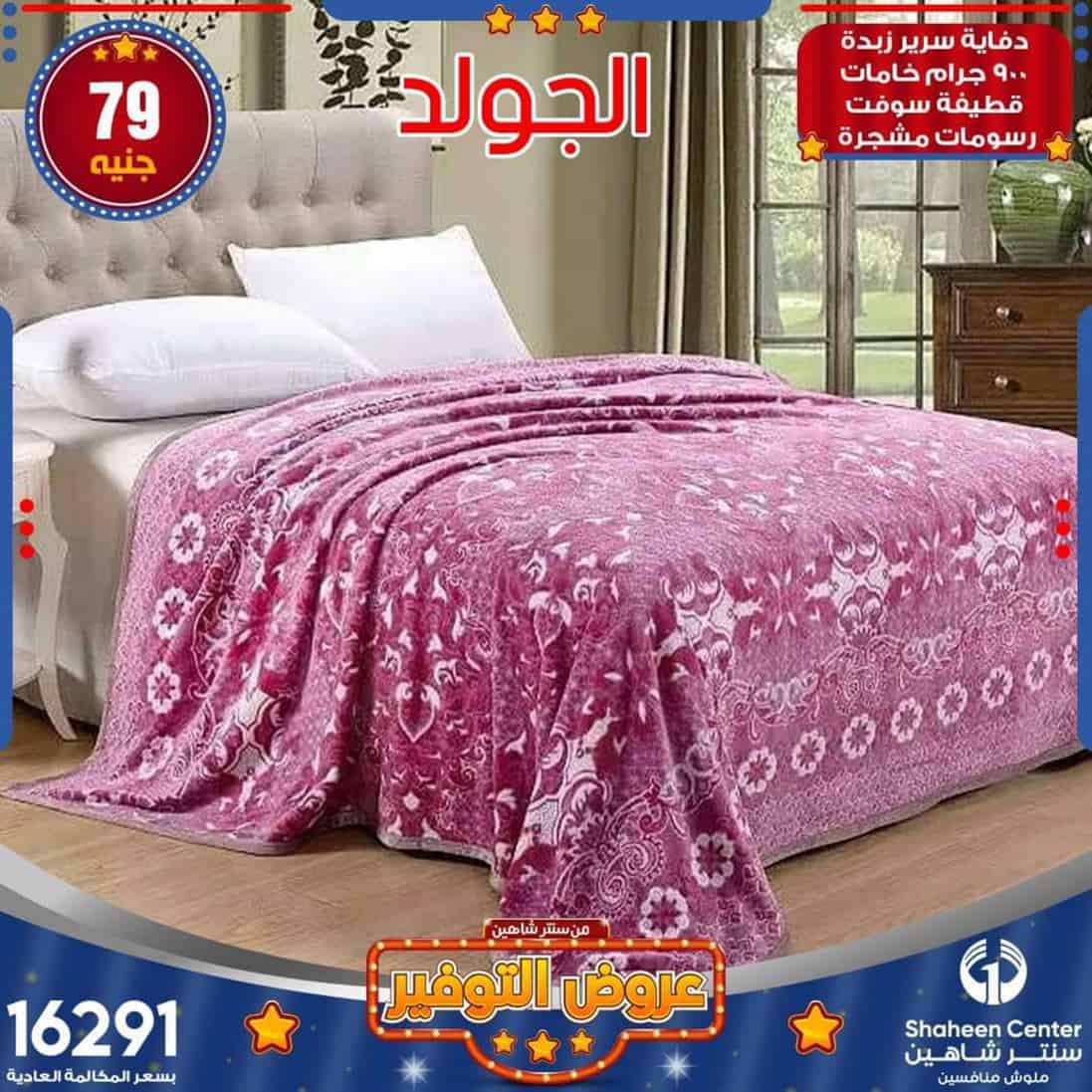 عروض سنتر شاهين
