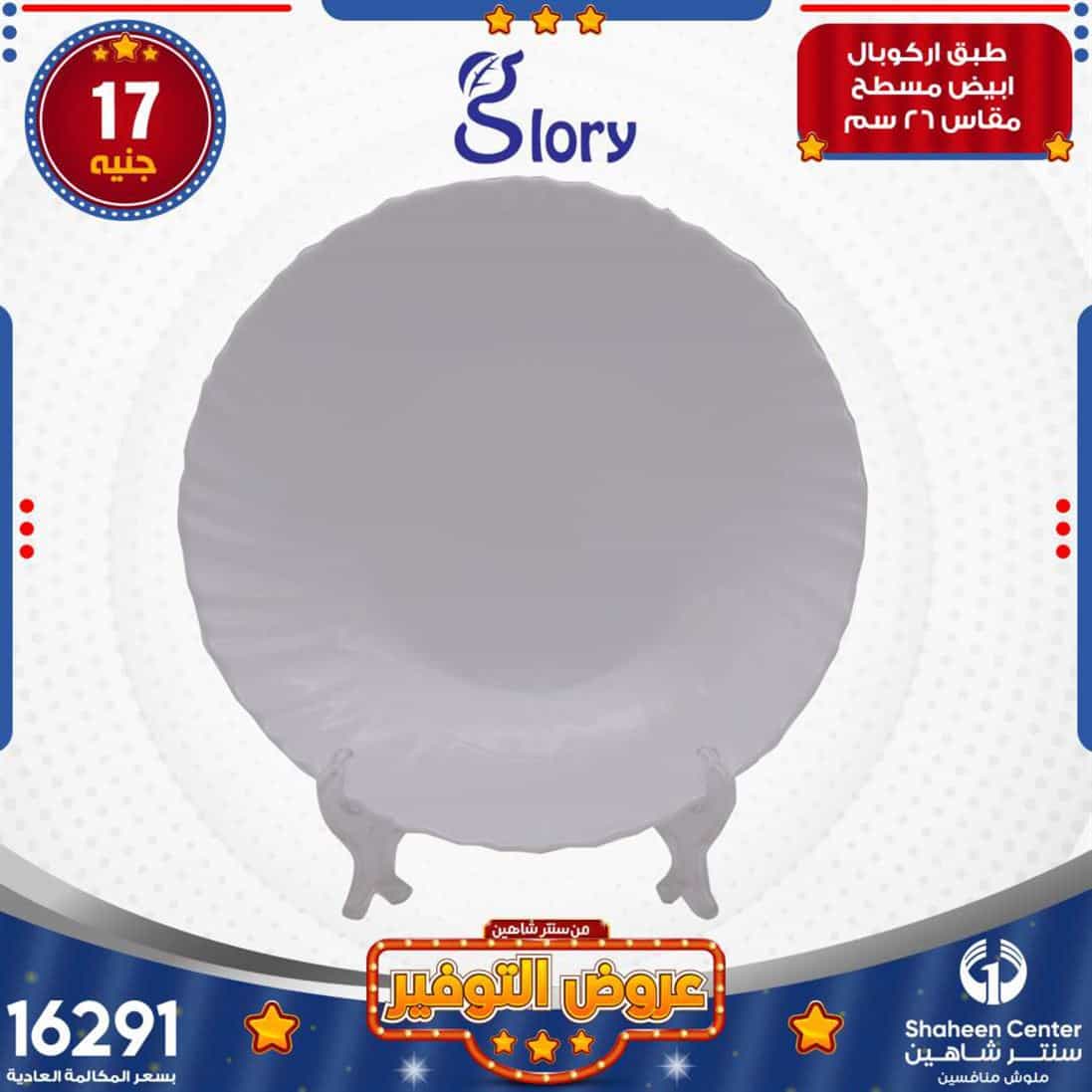 عروض سنتر شاهين