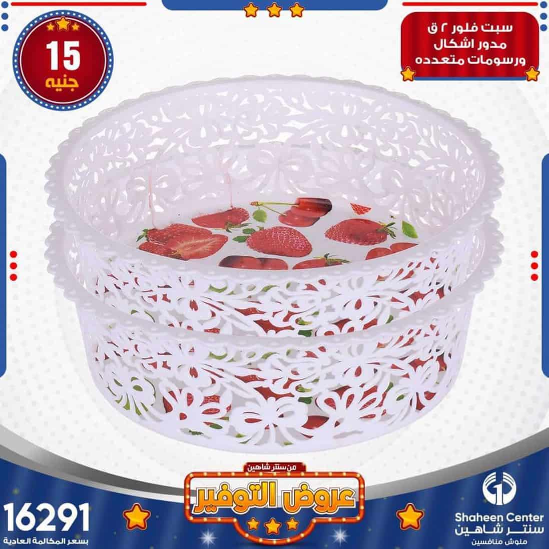 عروض سنتر شاهين مصر الجديده