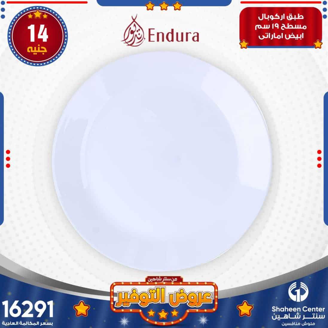 عروض سنتر شاهين مصر الجديده