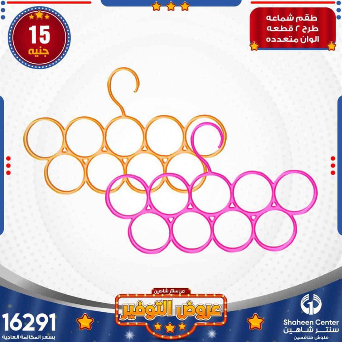 عروض سنتر شاهين بالسيدة زينب