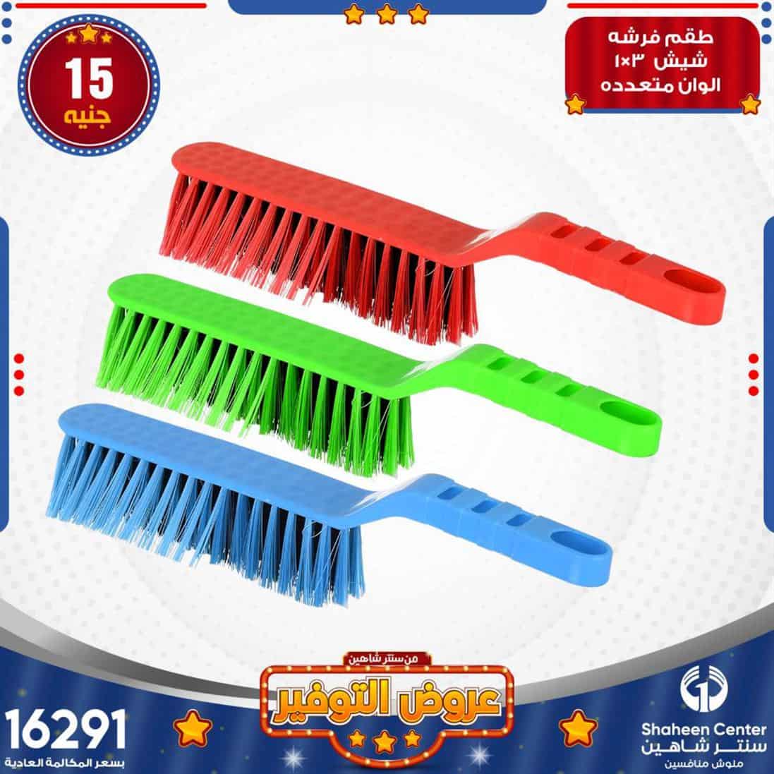 عروض سنتر شاهين بالسيدة زينب