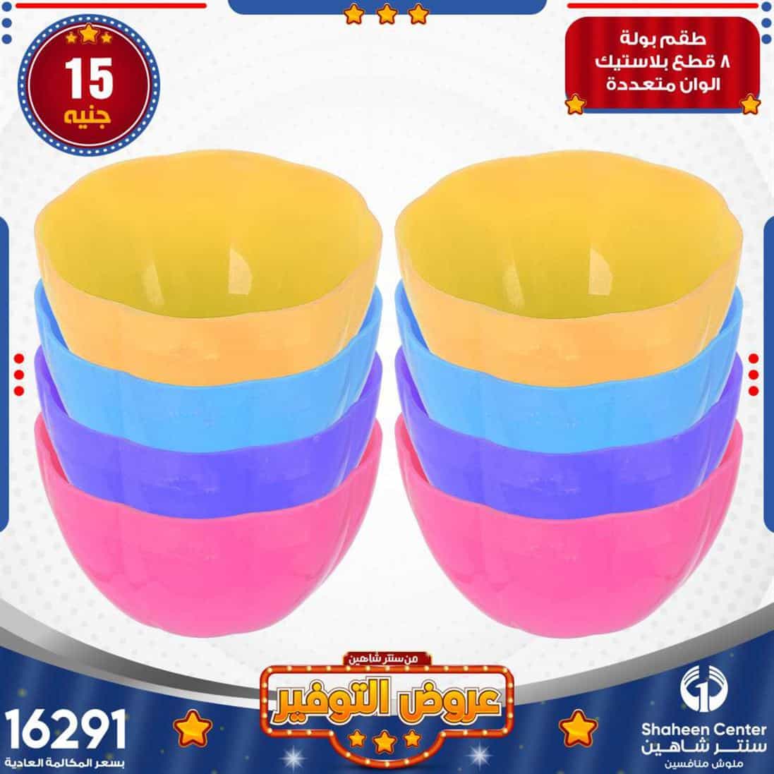 عروض سنتر شاهين بالسيدة زينب