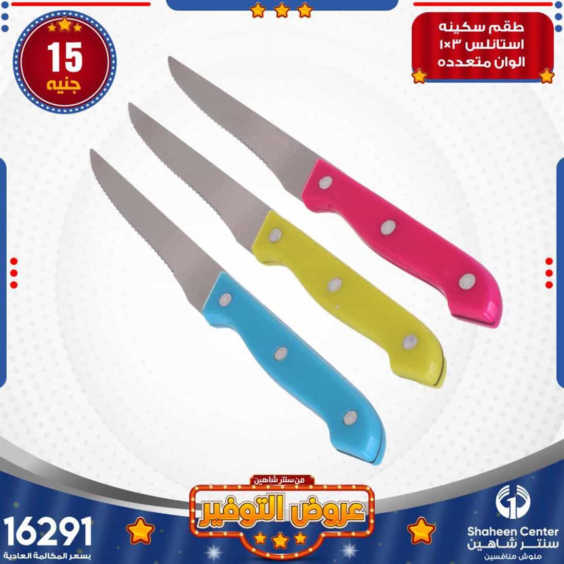 عروض سنتر شاهين بالسيدة زينب