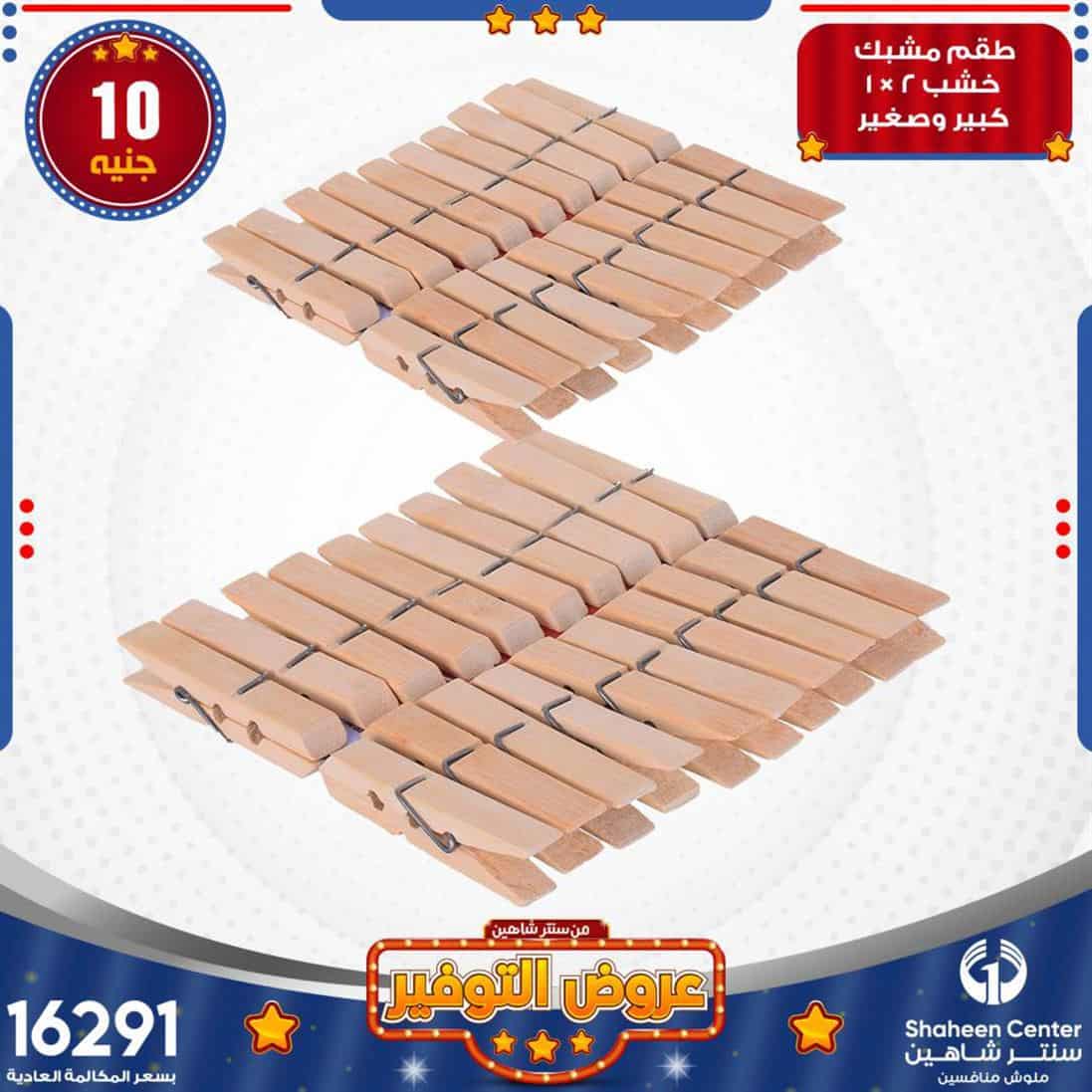 عروض سنتر شاهين بالسيدة زينب