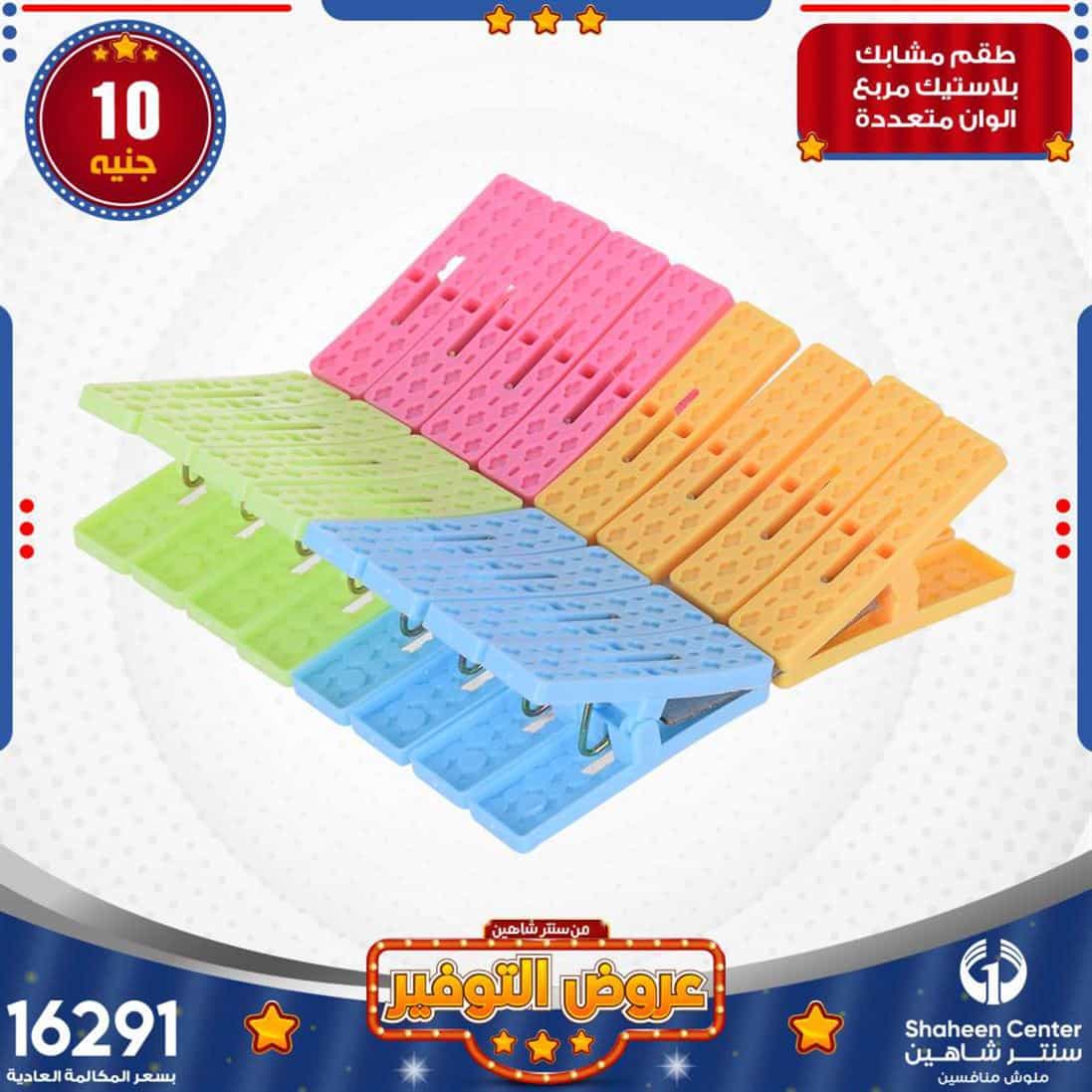 عروض سنتر شاهين على الشاشات