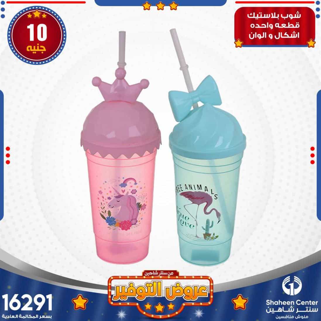 عروض سنتر شاهين على الشاشات