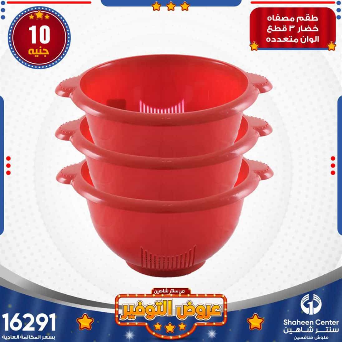 عروض سنتر شاهين على الشاشات