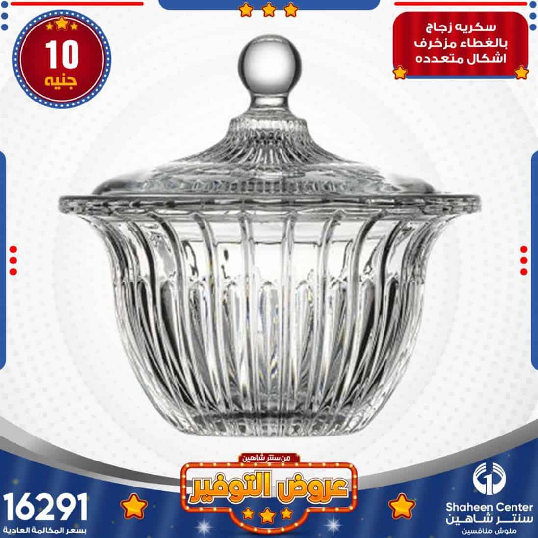 عروض سنتر شاهين على الشاشات