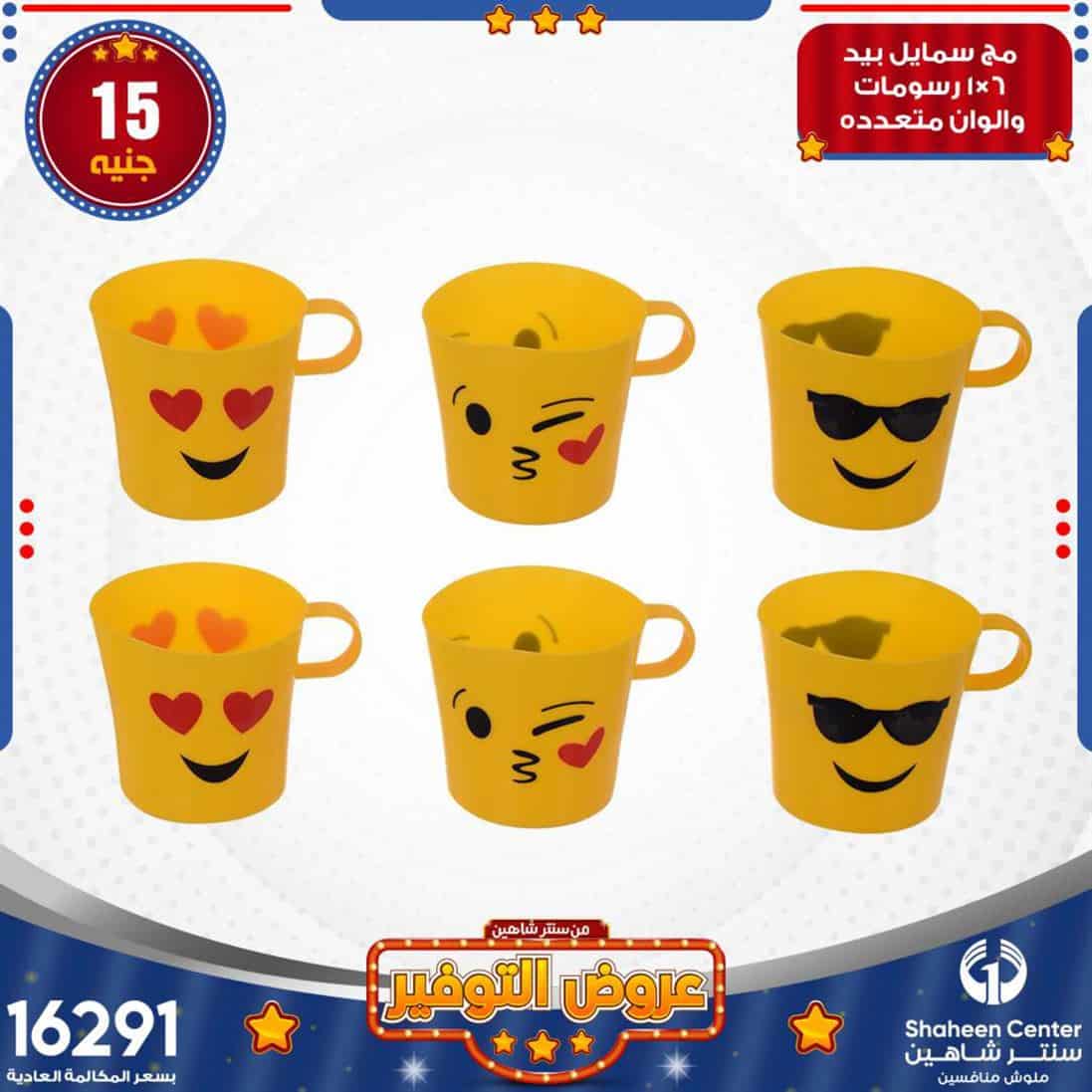 عروض سنتر شاهين حلوان
