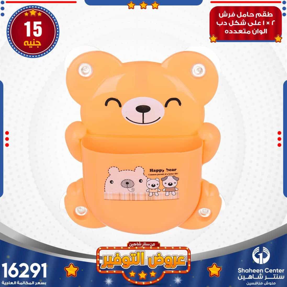 عروض سنتر شاهين حلوان
