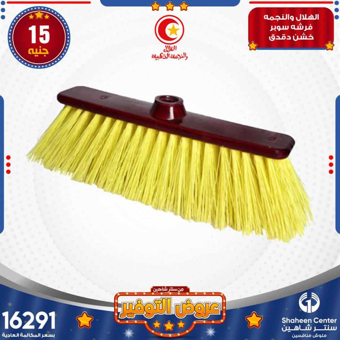 عروض سنتر شاهين حلوان