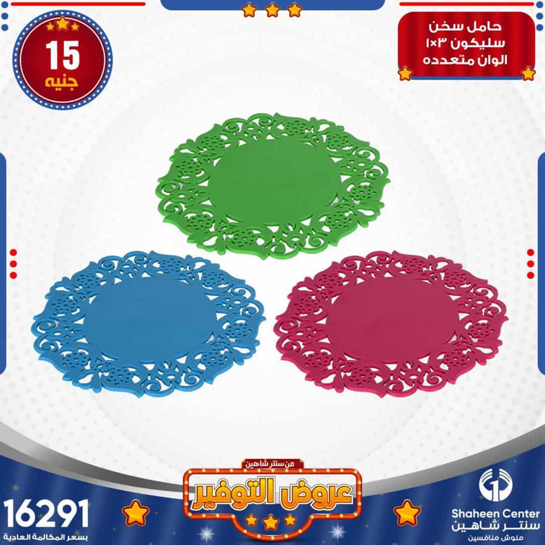 عروض سنتر شاهين المهندسين