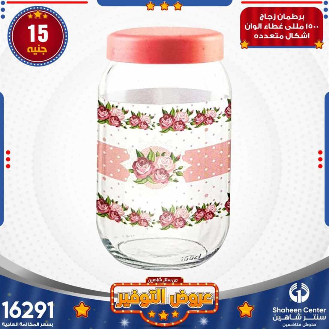 عروض سنتر شاهين المهندسين