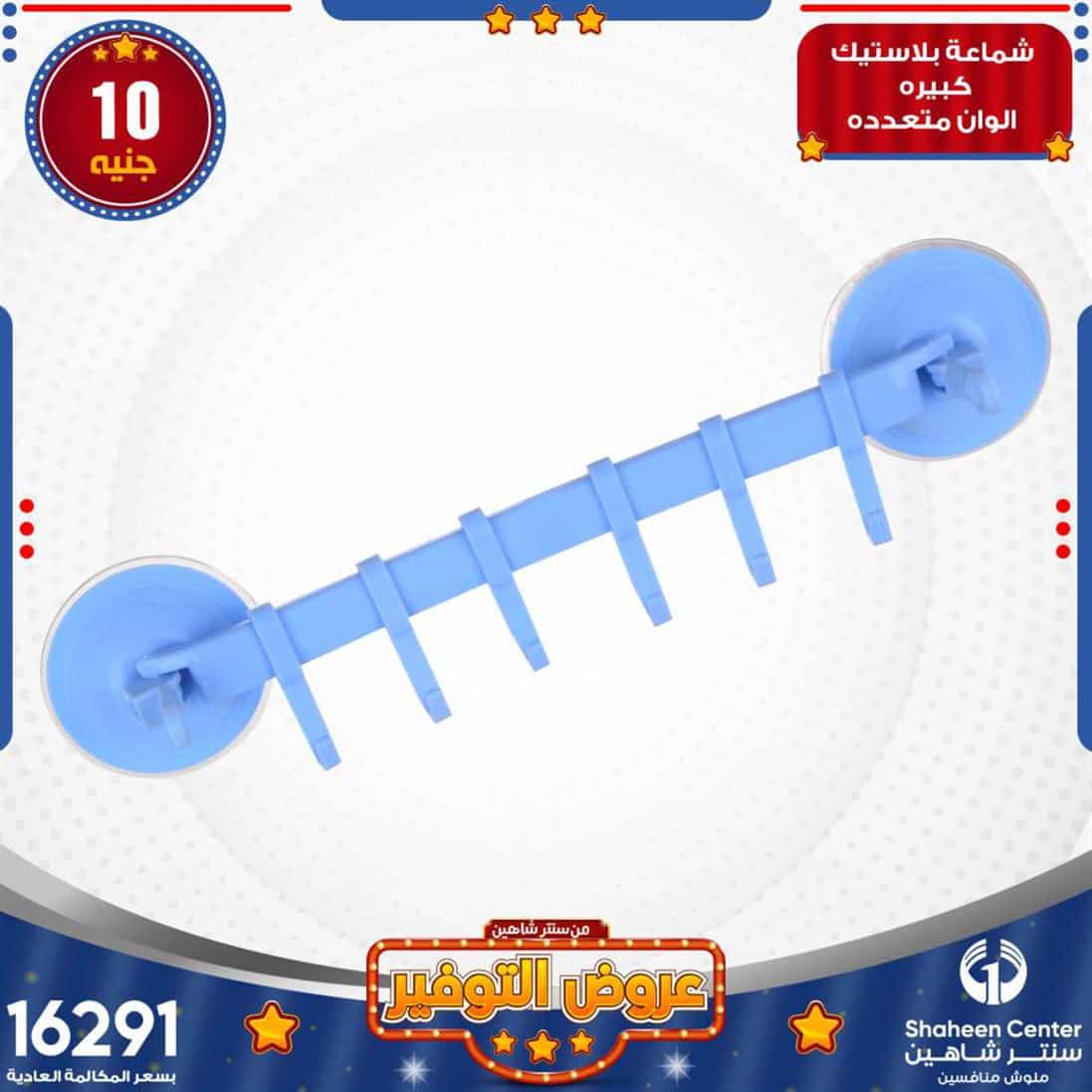 عروض سنتر شاهين للمفروشات