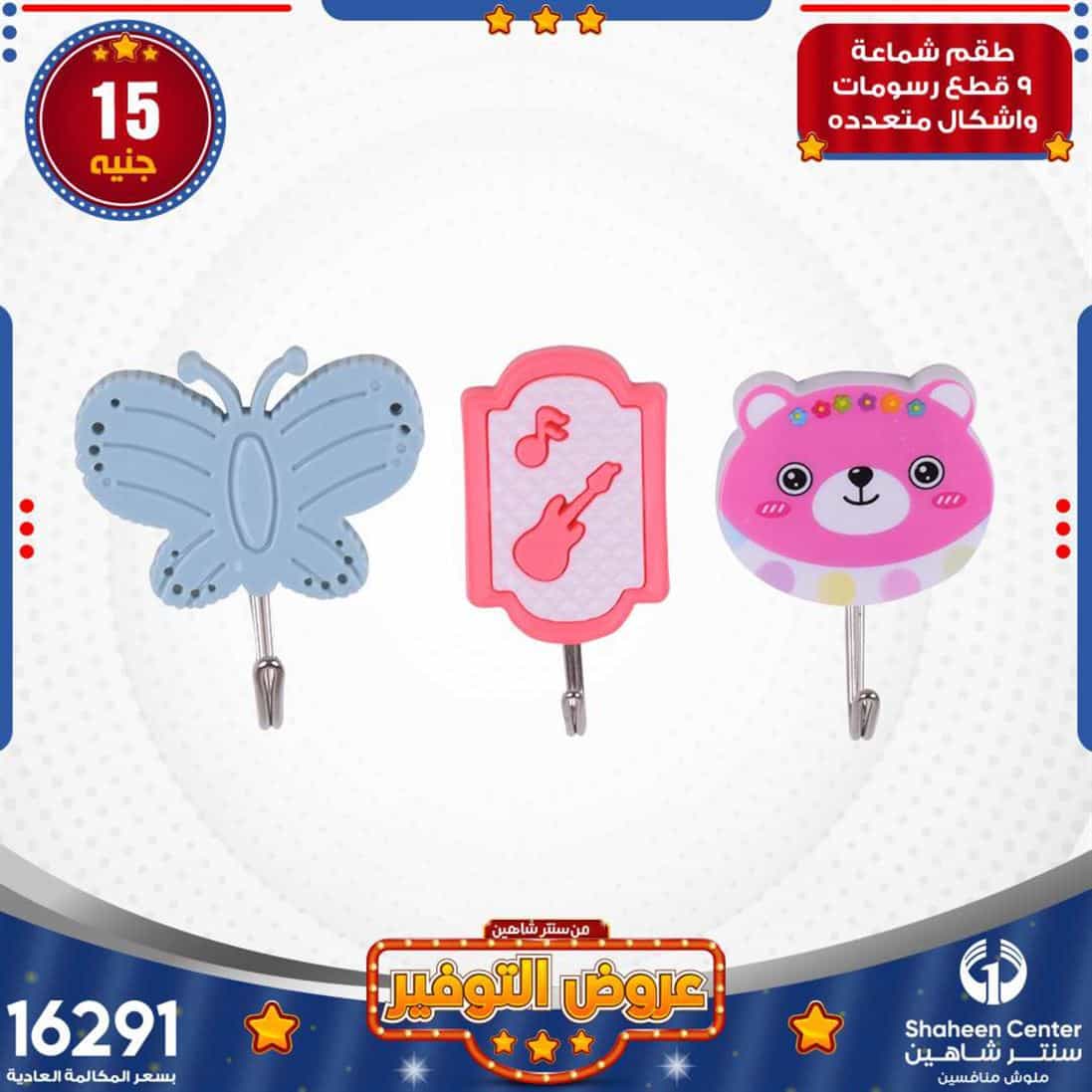 عروض سنتر شاهين للمفروشات