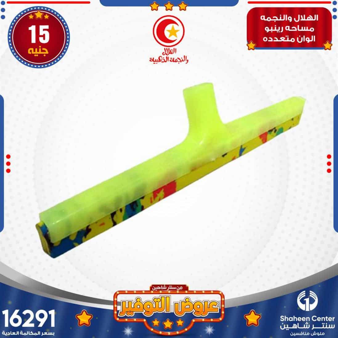 عروض سنتر شاهين للمفروشات