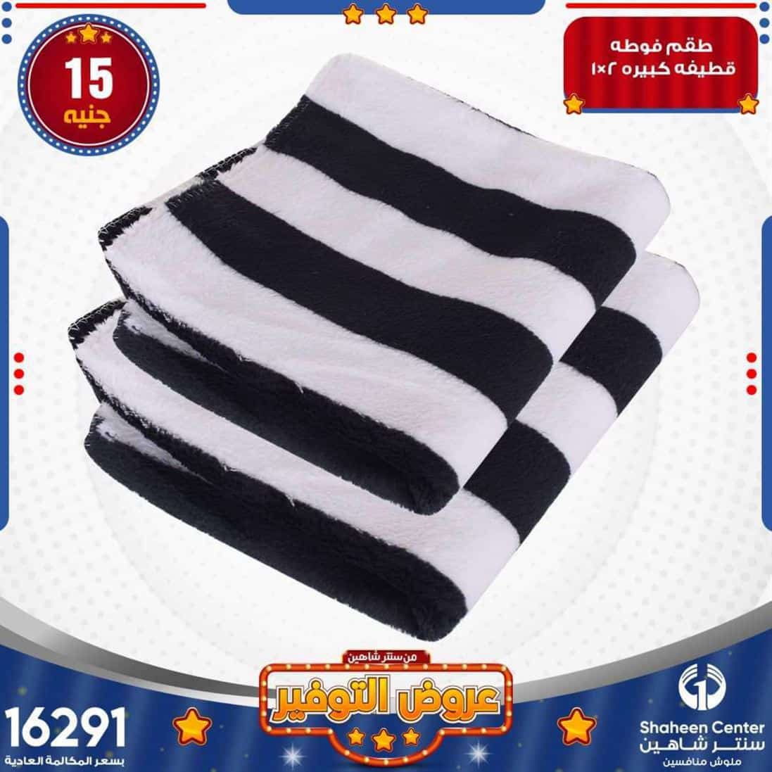 اخر عروض سنتر شاهين