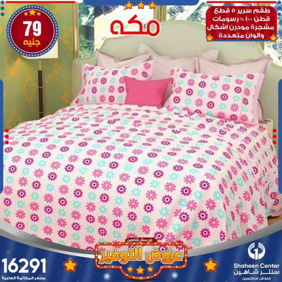 اخر عروض سنتر شاهين