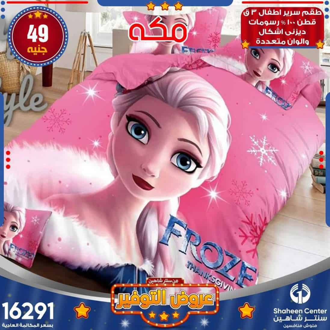 اخر عروض سنتر شاهين