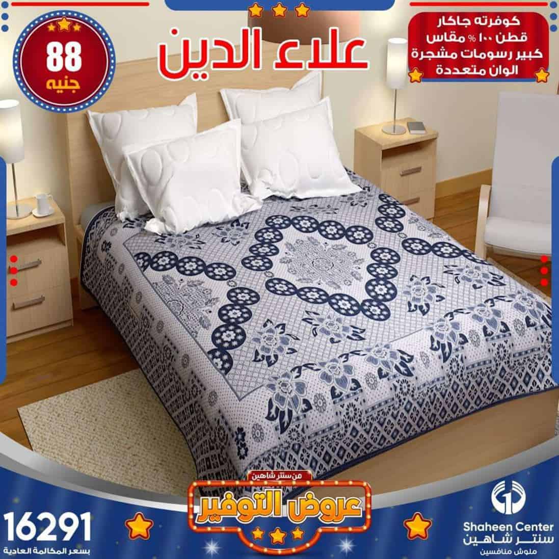 اخر عروض سنتر شاهين