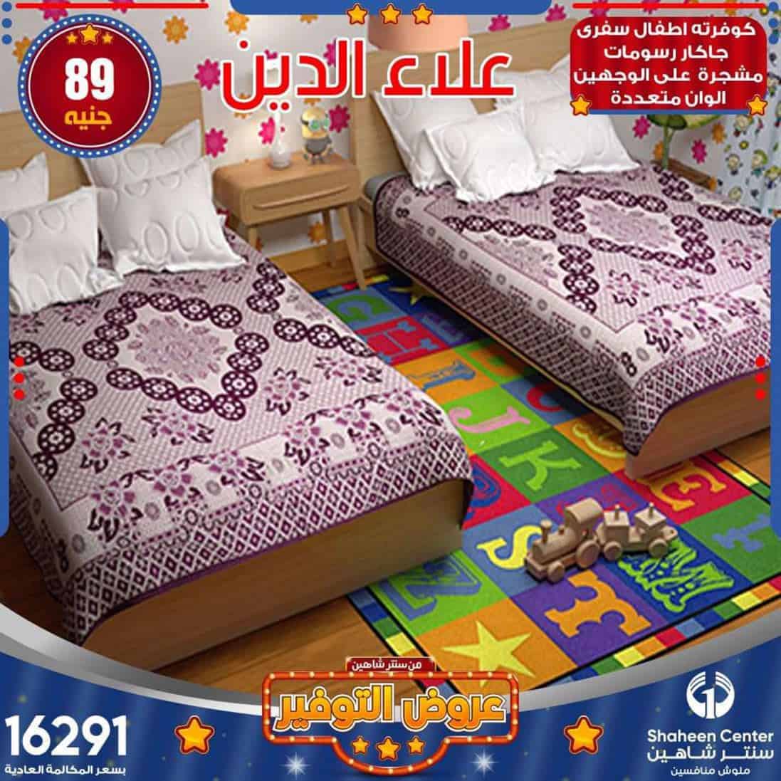 اخر عروض سنتر شاهين