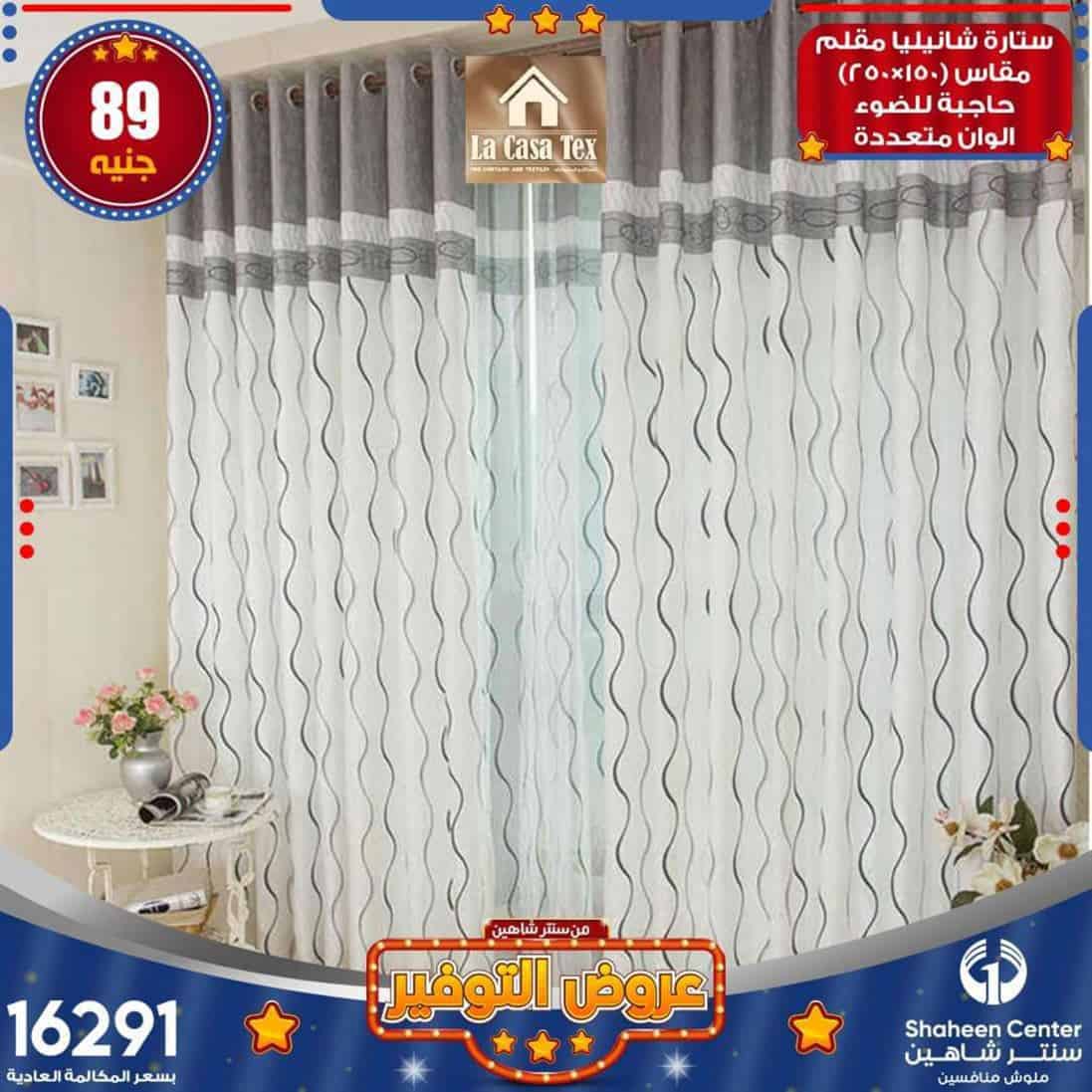 عروض سنتر شاهين اليوم